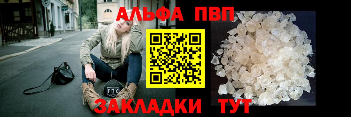 Alpha-PVP крисы CK Ярцево