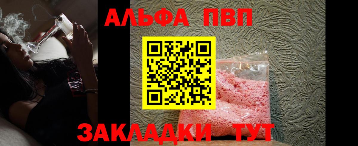 Alpha-PVP СК  Вход с VPN  Ярцево  A PVP СК КРИС 