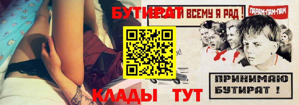 БУТИРАТ буратино Ярцево