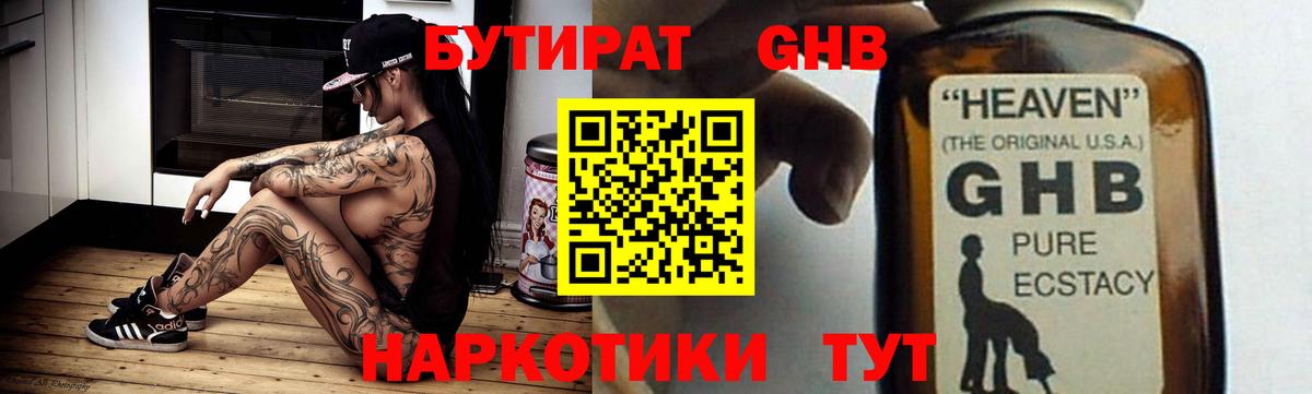 БУТИРАТ  Вход с VPN  Ярцево  Бутират оксана 