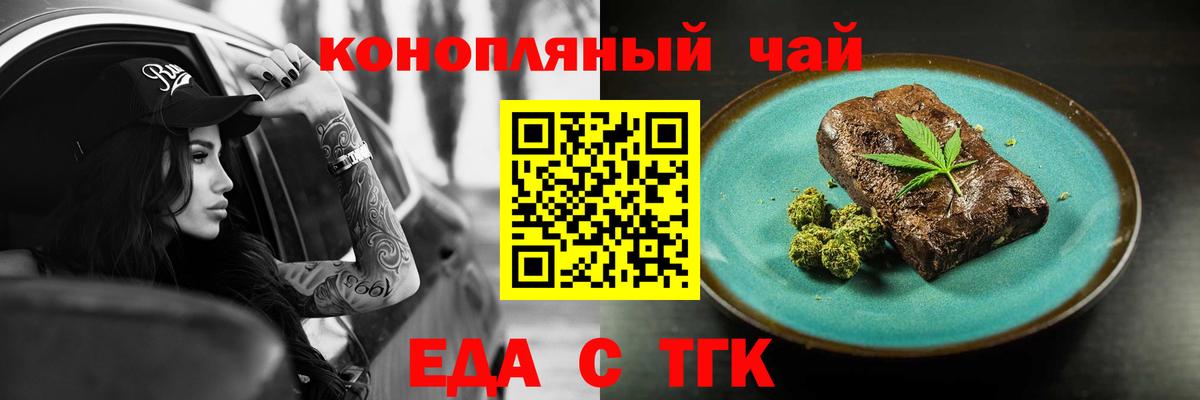 Ярцево  Печенье с ТГК марихуана  Вход с VPN 