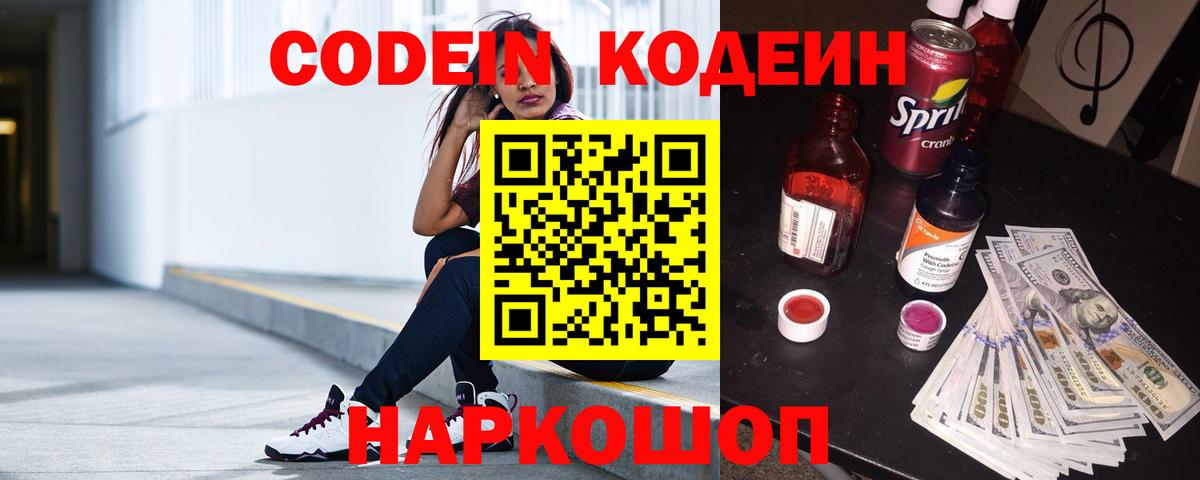 Codein напиток Lean (лин)  Кодеиновый сироп Lean напиток Lean (лин)  Ярцево  Вход с VPN 