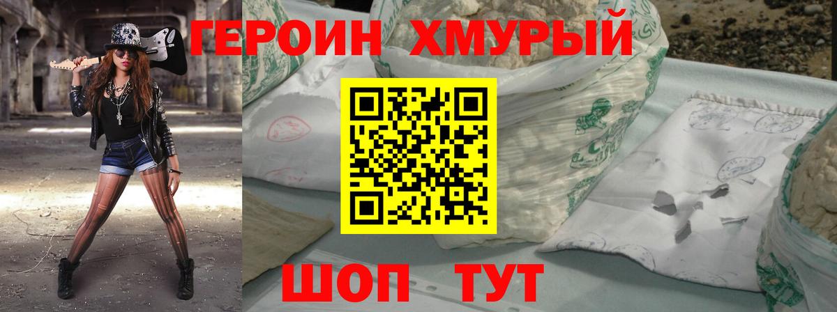 Героин гречка  Вход с VPN  Героин  Ярцево 