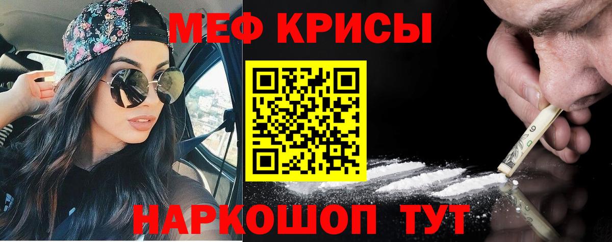 Мефедрон  МЕФ мяу мяу  Вход с VPN  купить наркотики цена  Мефедрон  Ярцево  МЕФ кристаллы 