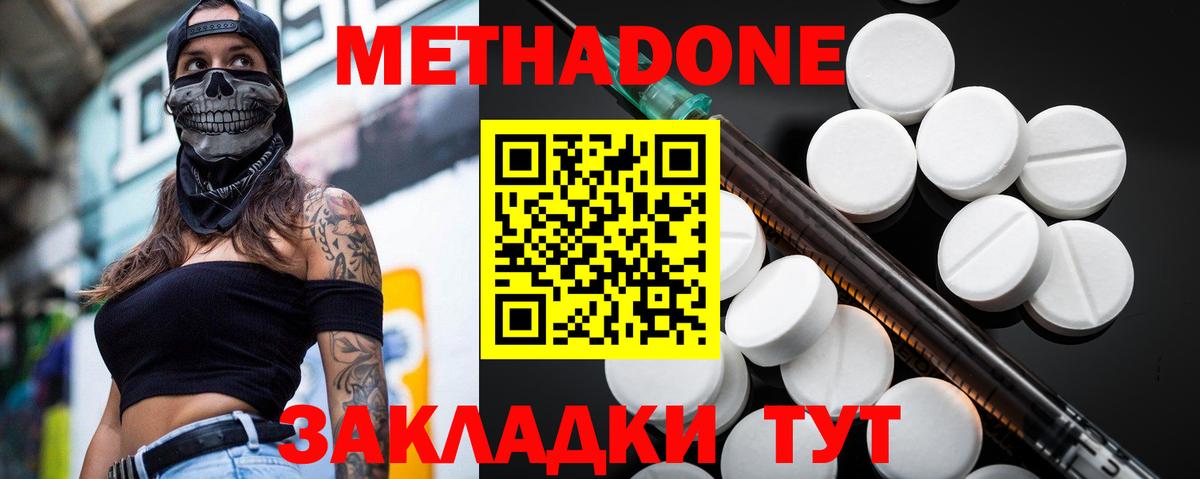 МЕТАДОН methadone  Вход с VPN  Метадон кристалл  Ярцево 